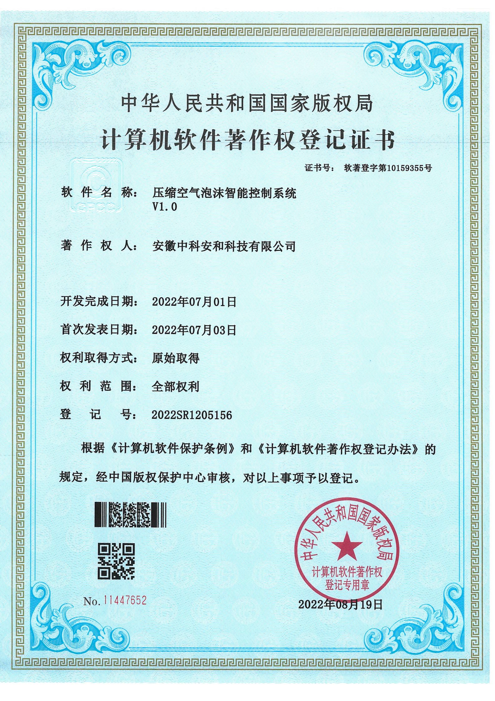 計算機軟件著作權(quán)證書