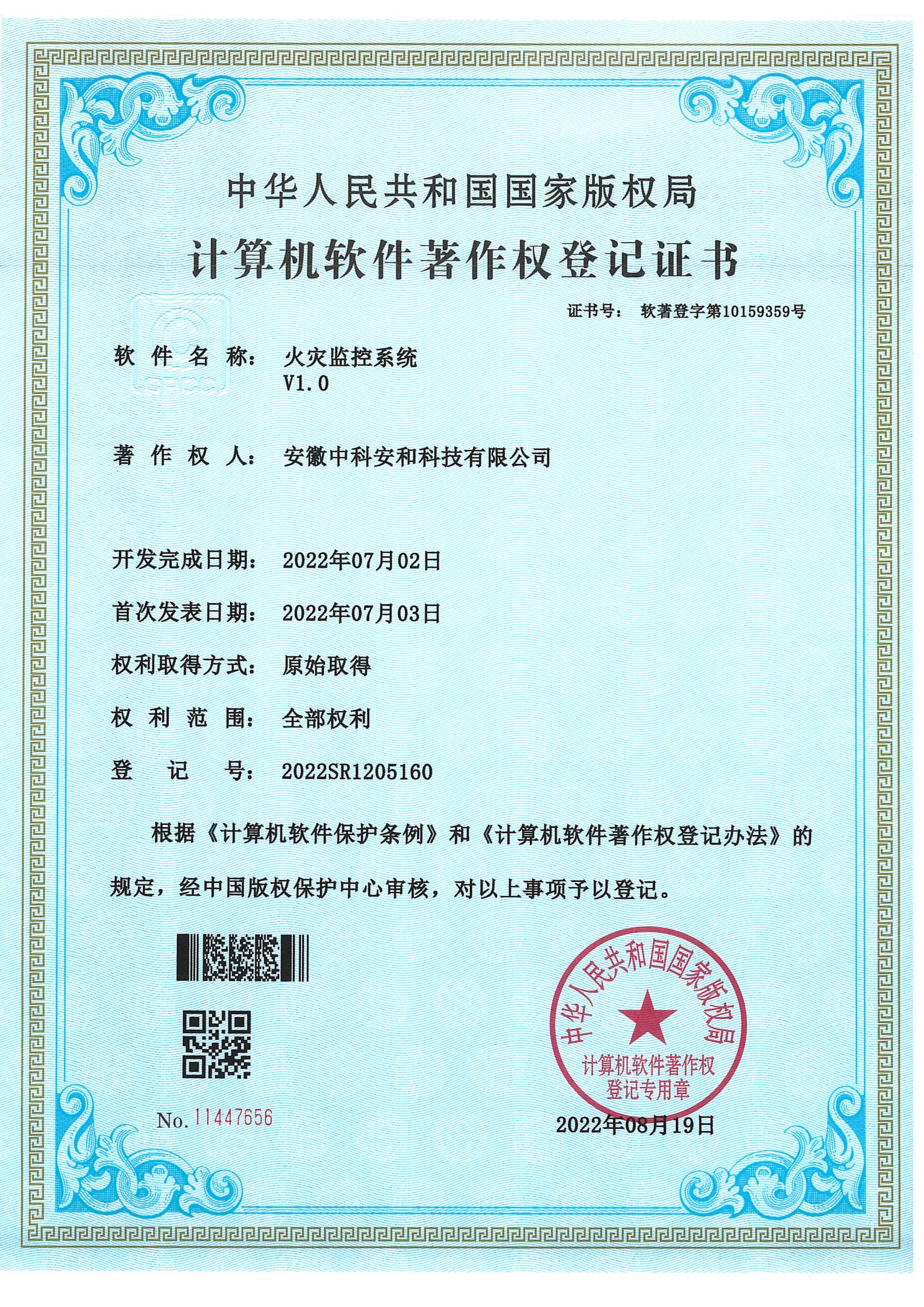 計算機軟件著作權(quán)證書