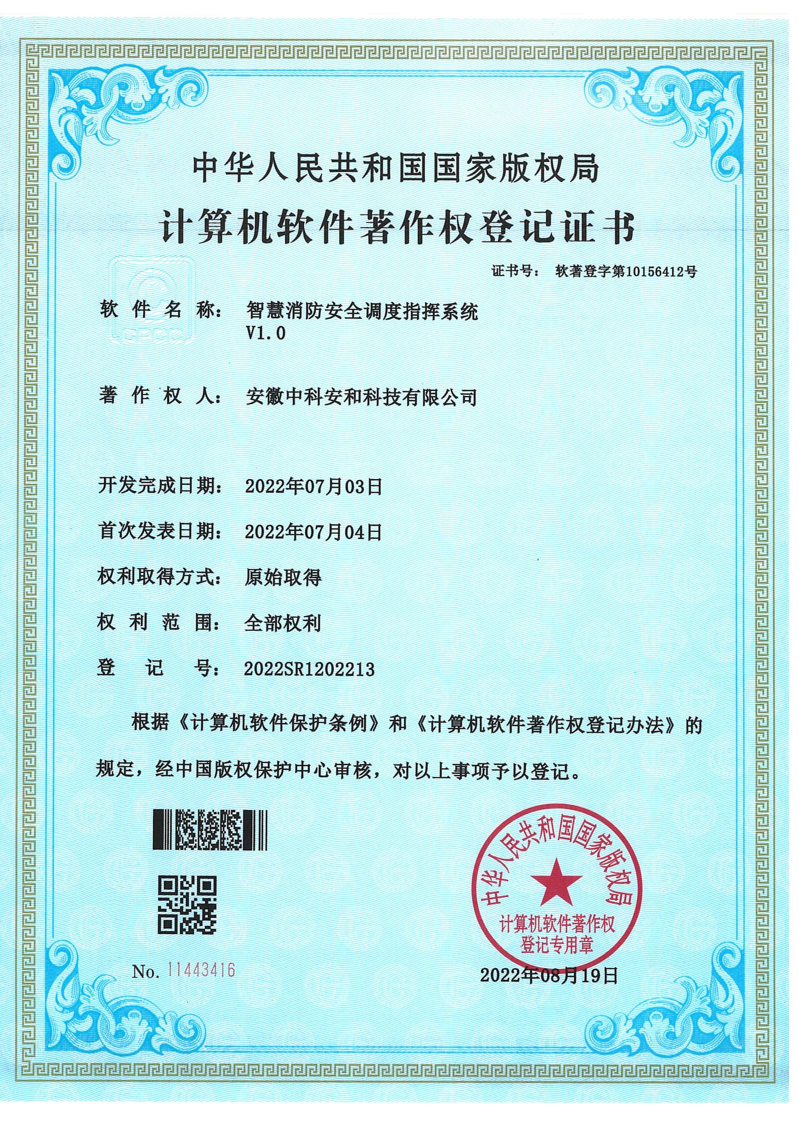 計算機軟件著作權(quán)證書