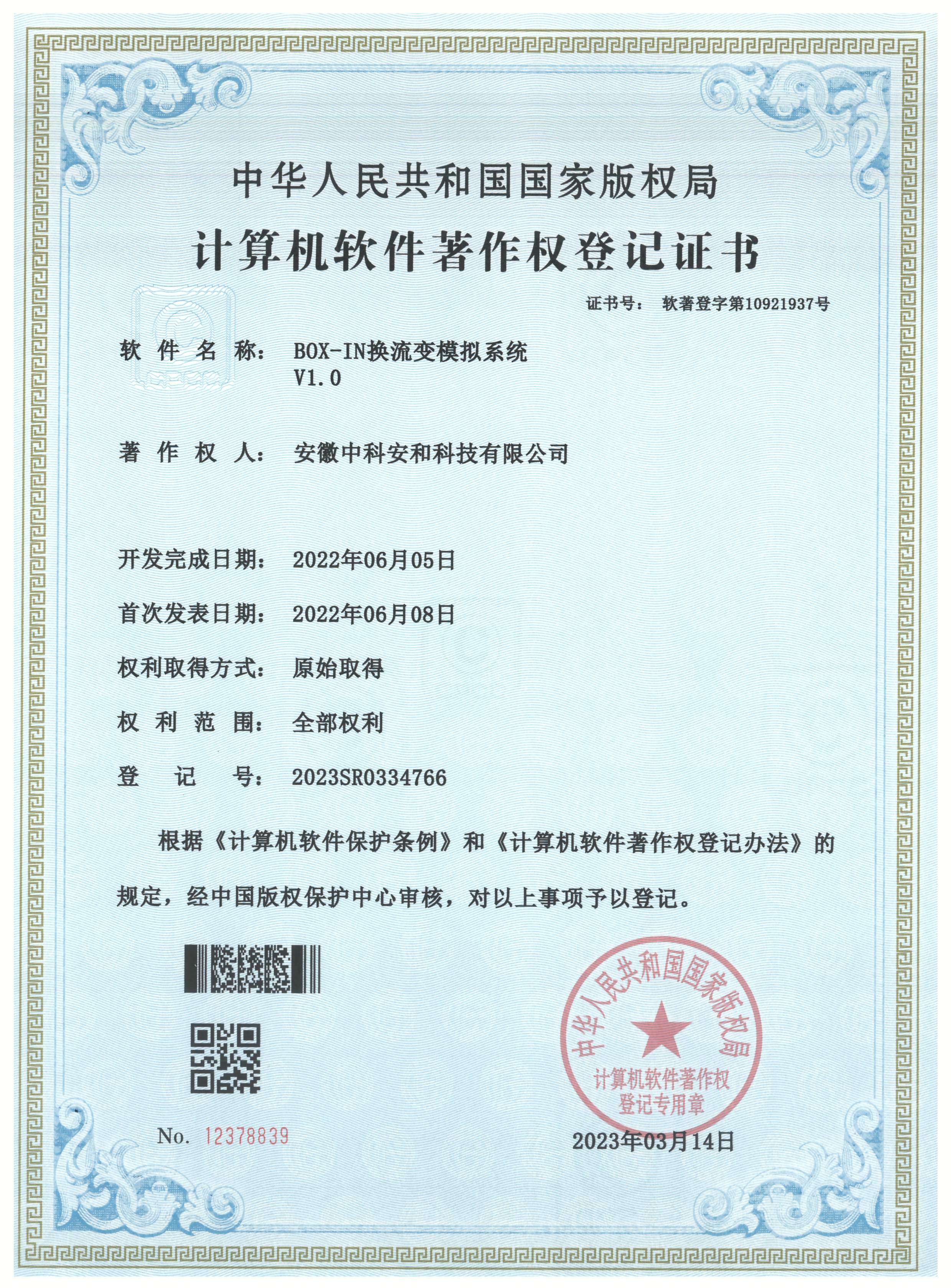 計算機軟件著作權(quán)證書